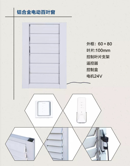 鋁合金電動百葉窗.jpg 鋁合金電動百葉窗.jpg